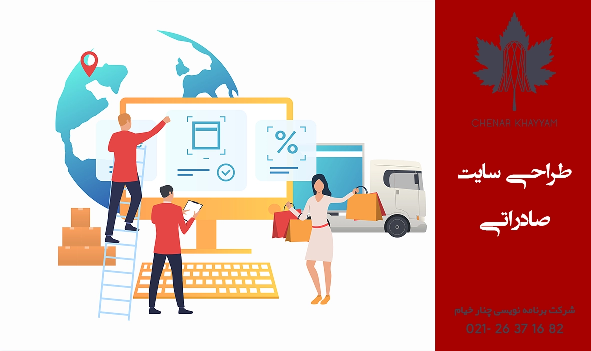 وبسایت تجاری صادرات و واردات